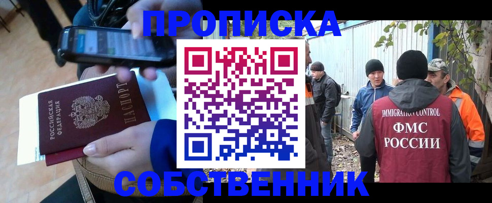 прописка от собственника в Зарайске