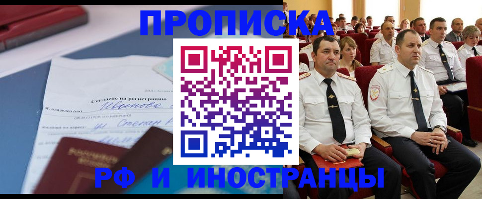 прописка иностранных граждан в Зарайске