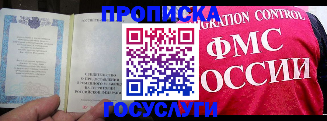 временная регистрация для всех в Зарайске